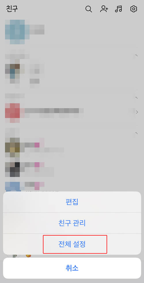 모바일-카카오톡-이모티콘-소리-끄는방법-전체설정