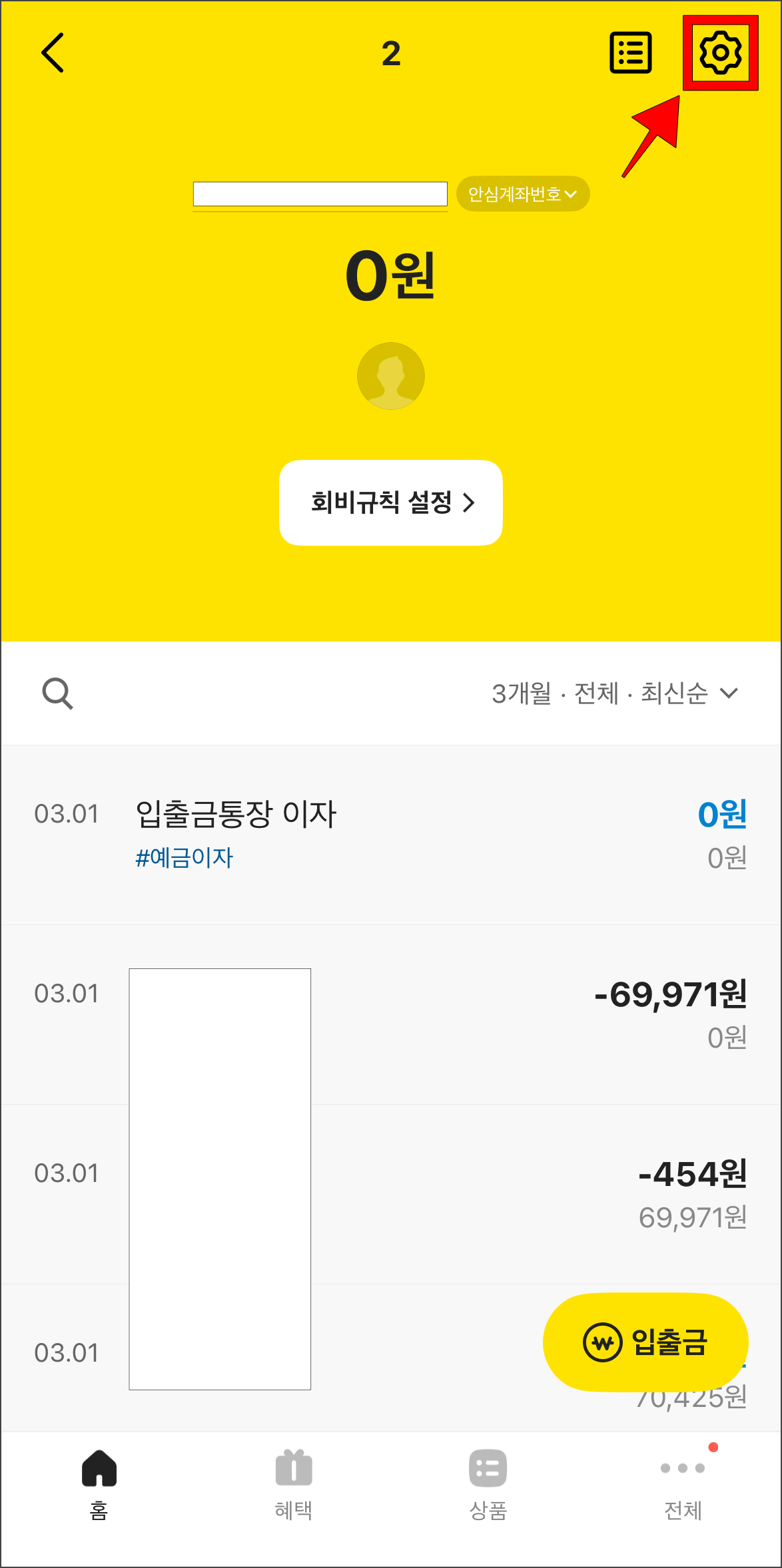 계좌 화면에서 톱니바퀴 버튼을 선택