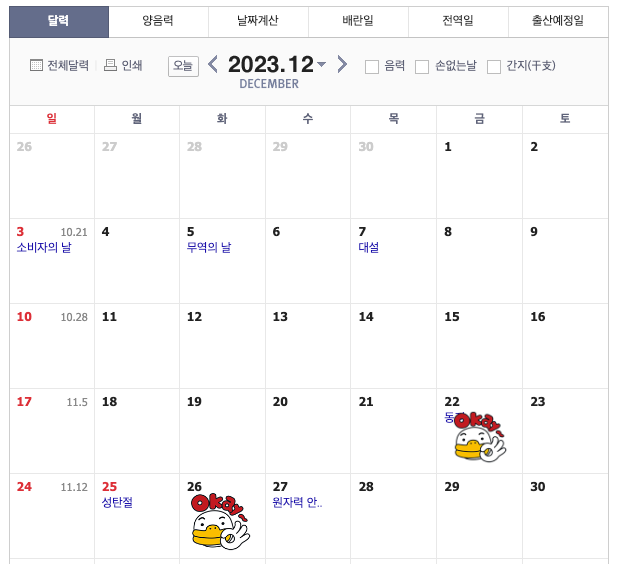 2023년 공휴일