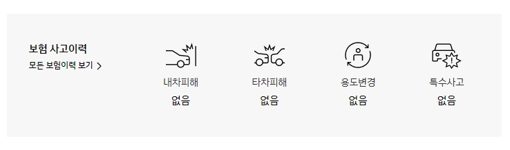 차량 상세 이력 최종 확인
