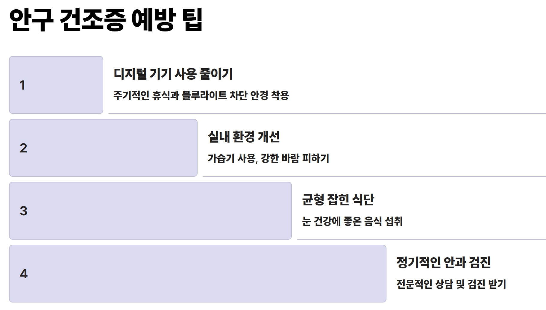 눈이 침침한 증상 안구 건조증에 좋은 영양제
