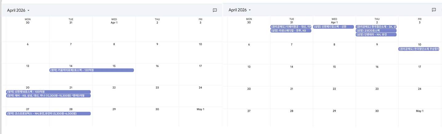 4월 공모주 청약 및 상장일