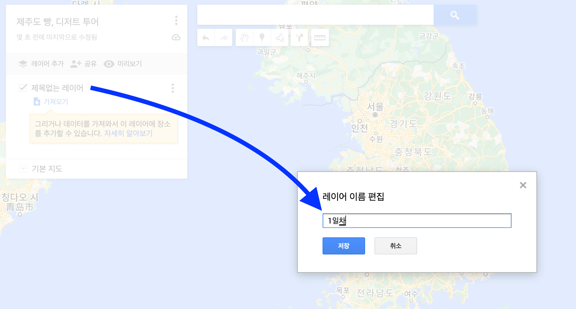 레이어 이름 편집