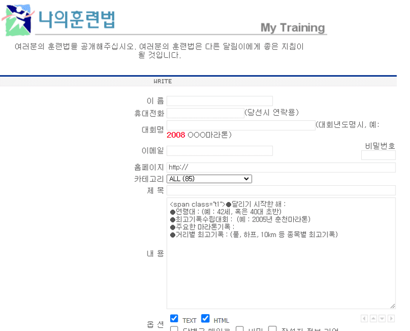 나의 마라톤 훈련법 작성 화면