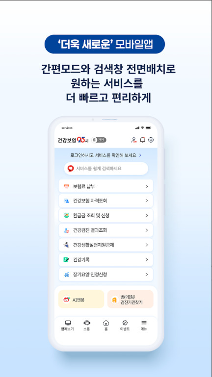 건강보험 환급금 조회방법 및 신청, 건강보험 자격조회, 건강보험 25시