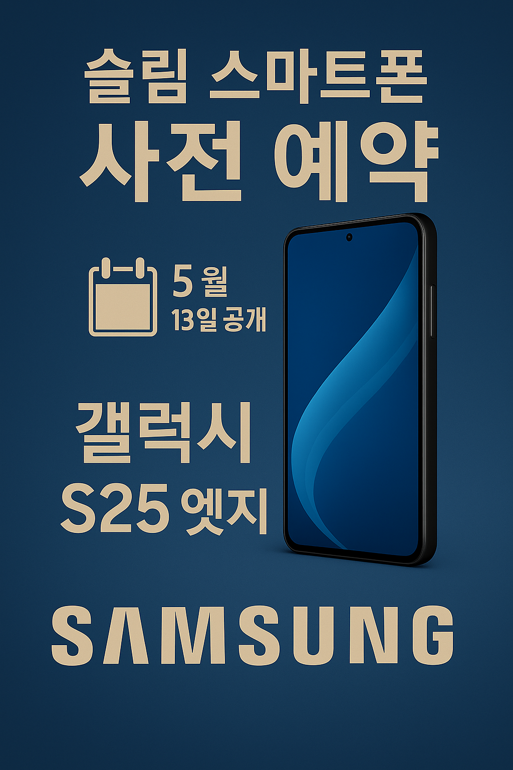 갤럭시 S25 엣지 사전예약 썸네일 이미지