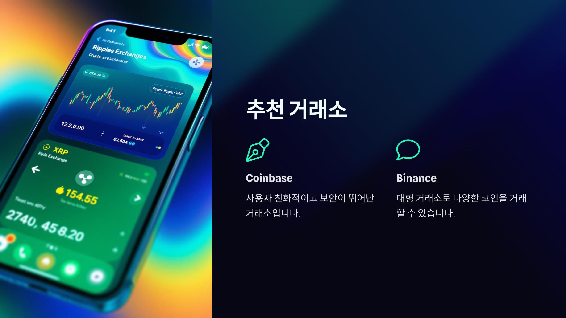 추천 거래소