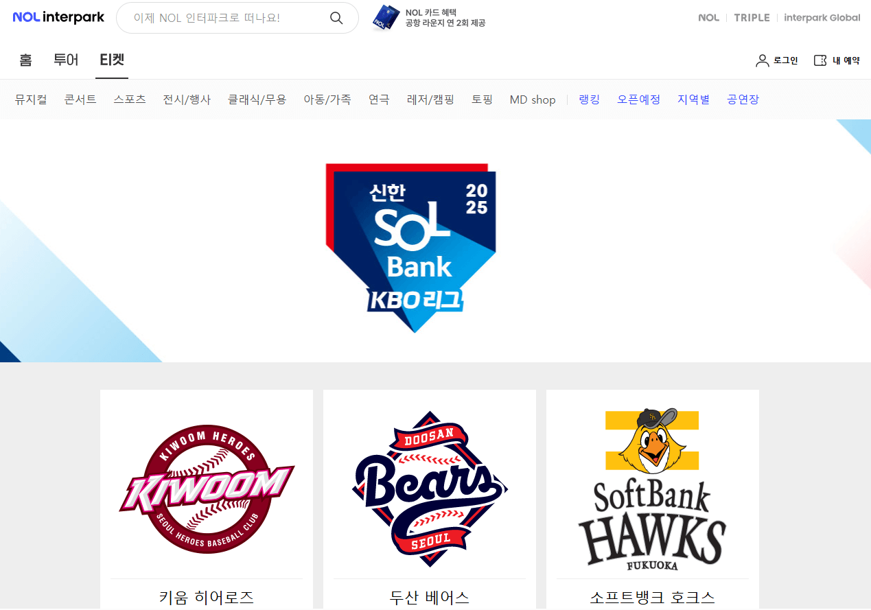 준플레이오프 일정 티켓 예매 가격 (6)