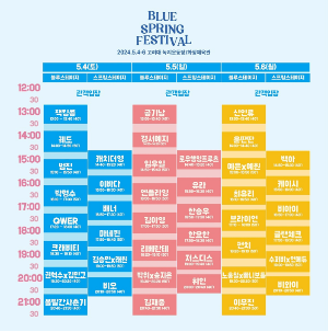 블루스프링페스티벌