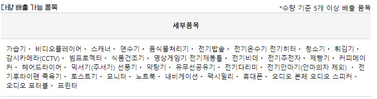 다량배출가능품목