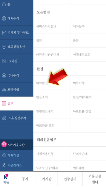 업무에서-외화환전-누르기