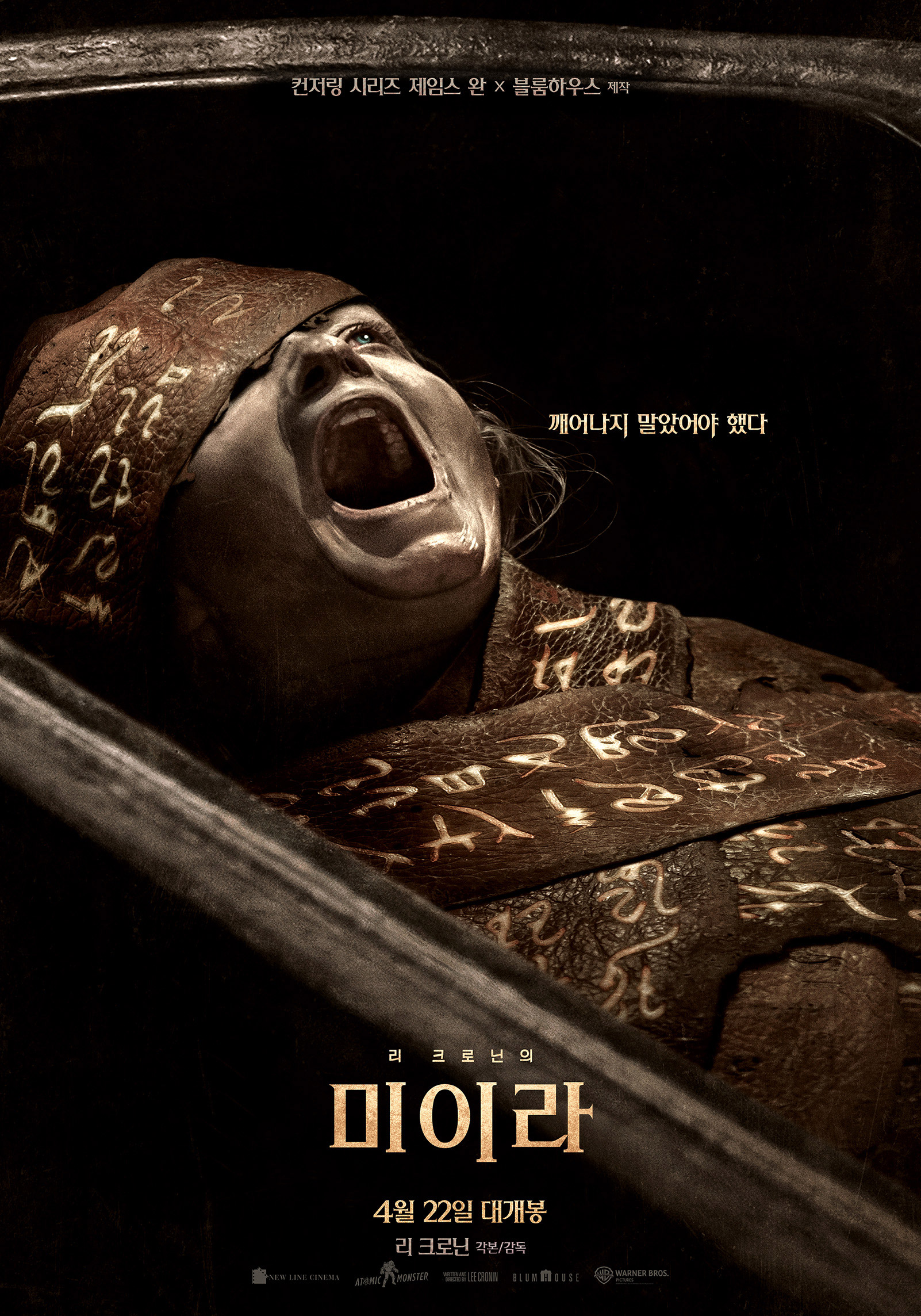리 크로닌의 미이라 포스터