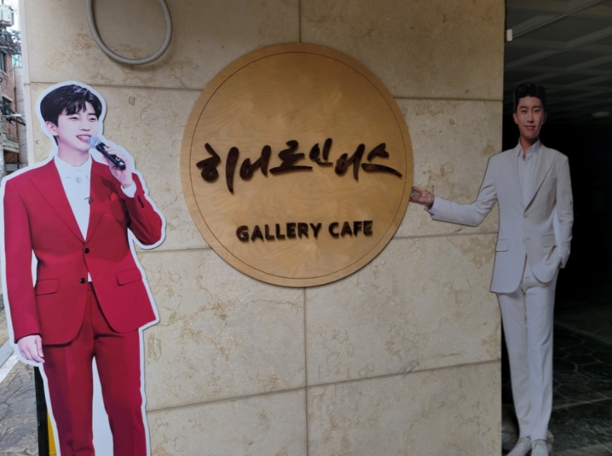 임영웅 갤러리 카페