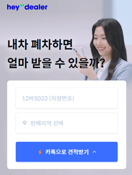헤이딜러-비교견적-이미지