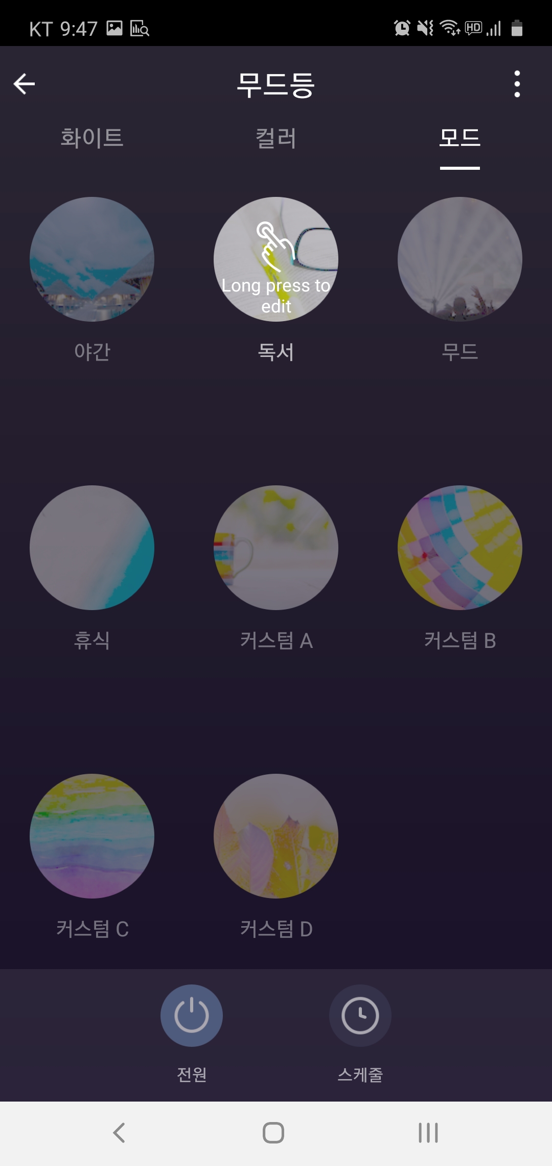 헤이홈 스마트 무드등