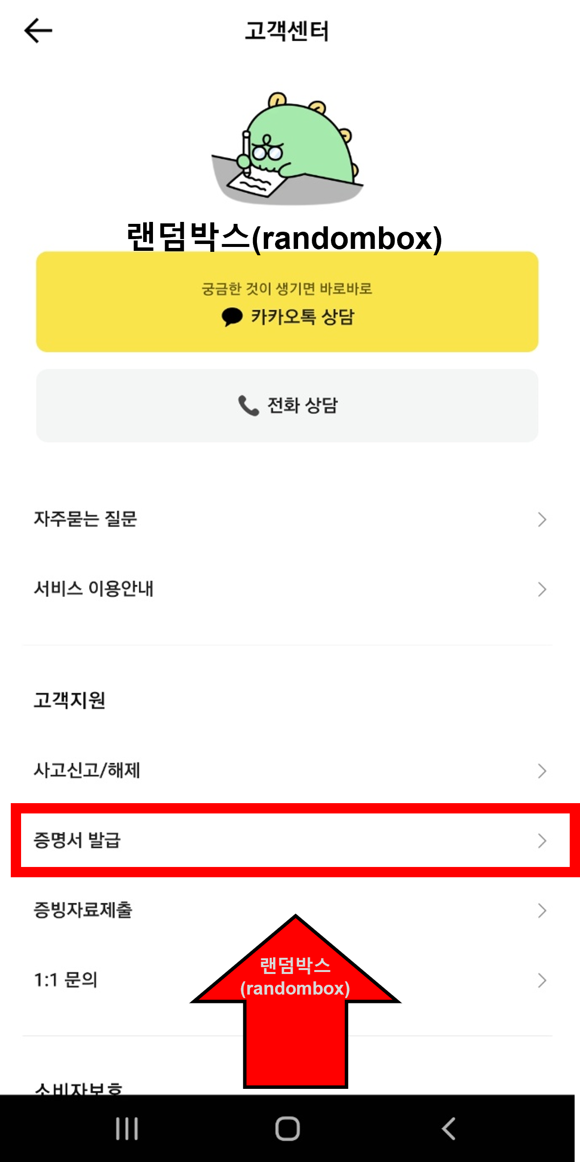 카카오뱅크 통장사본 발급방법