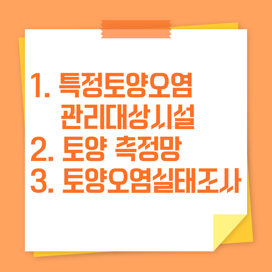 특정토양오염관리대상시설
