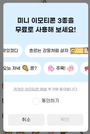 카카오톡 미니 이모티콘