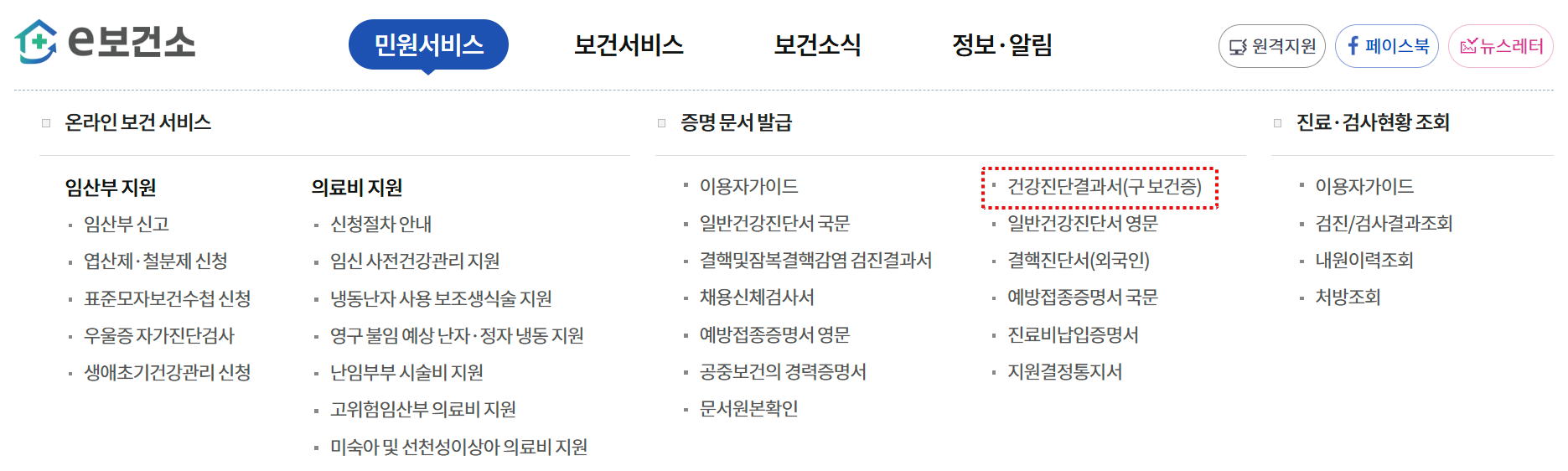 건강진단결과서