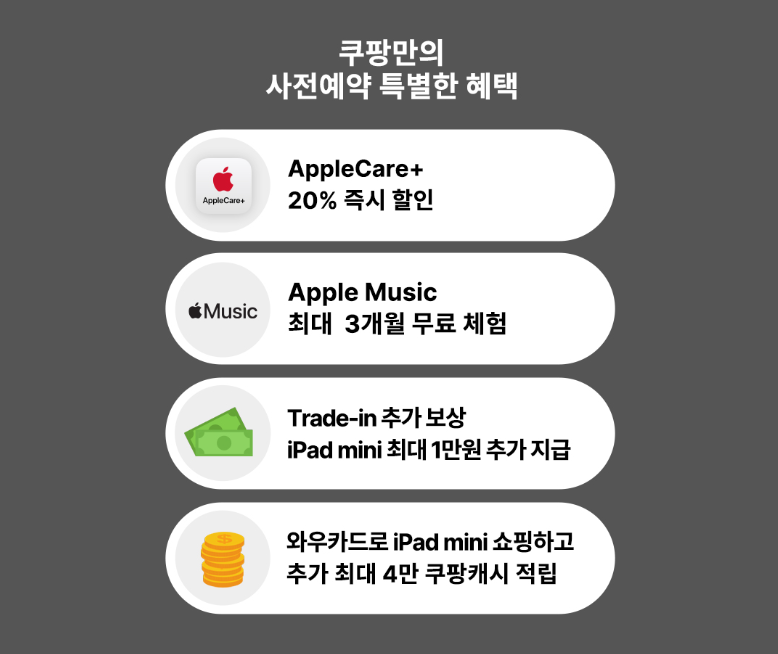 아이패드미니7세대 6세대 비교 사전예약 혜택
