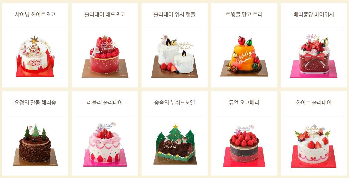 뚜레쥬르 크리스마스 케이크 라인업1