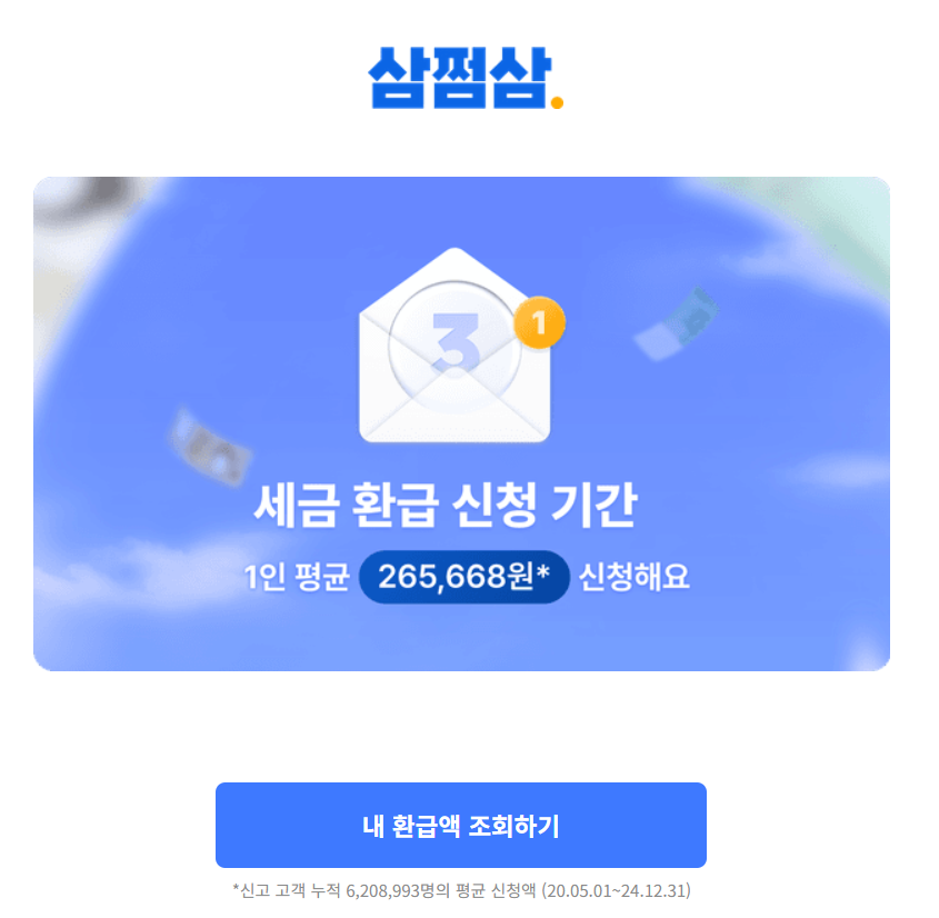 연말정산 모의계산