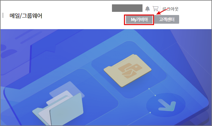 구글 블로그 하위 도메인 연결: 2차 도메인이 티스토리 or 구글 블로그일 때_가비아_My