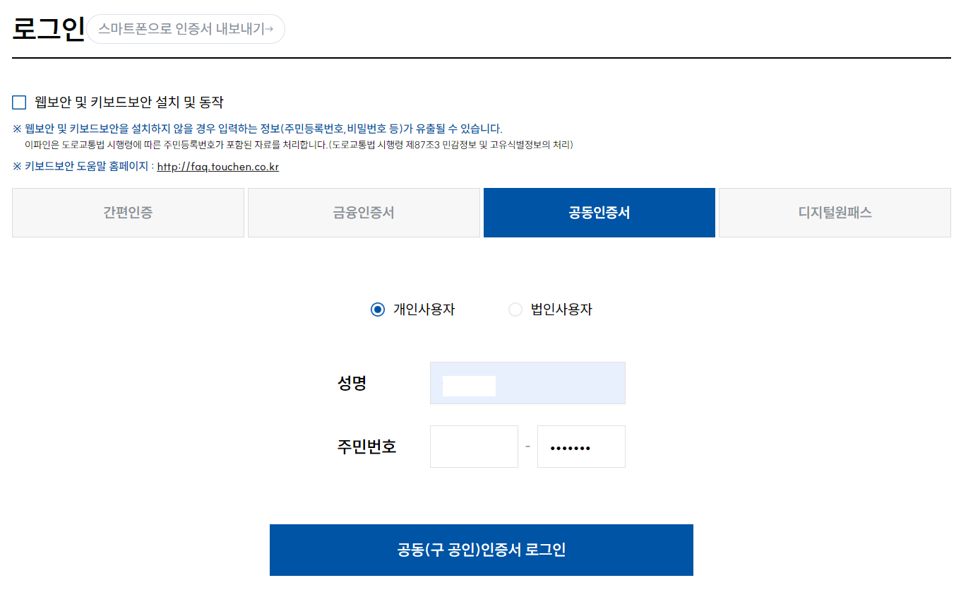 운전면허-결격기간-조회방법-경찰청교통민원24-로그인화면