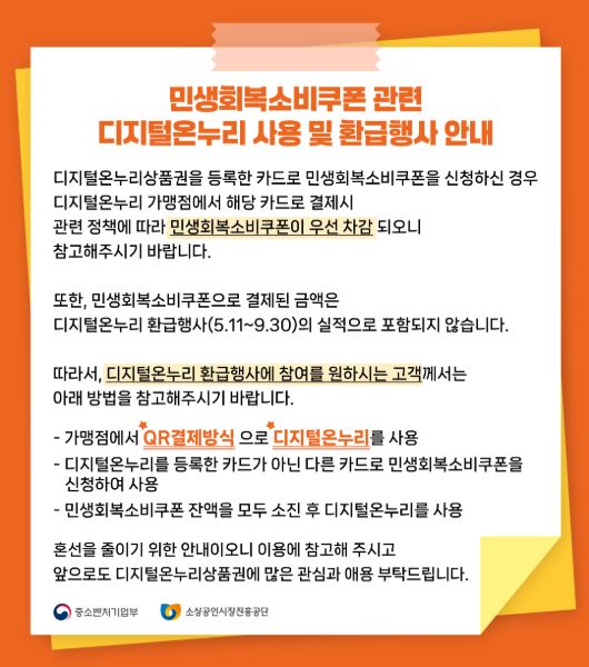 온누리상품권 환급행사 상세내용