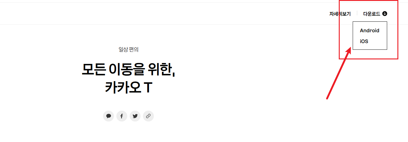 카카오택시 사용법