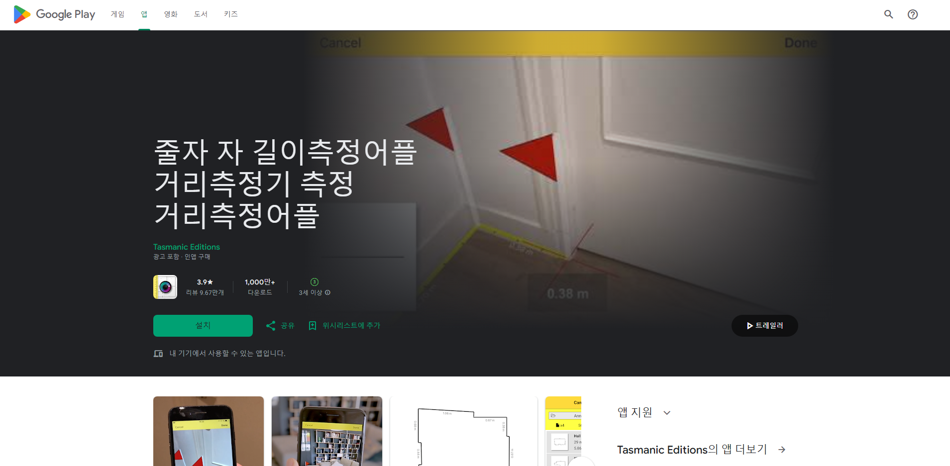 줄자 길이 측정하기 어플, 핸드폰 거리 측정기