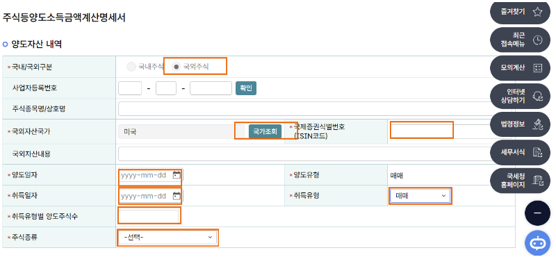 해외주식 미국주식 세금 양도소득세 신고기한, 신고방법 및 세금 계산기