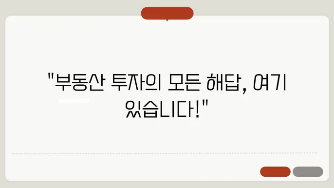 부동산 투자 키워드 100개