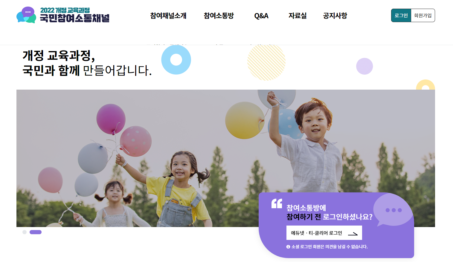 국민-참여-소통-채널