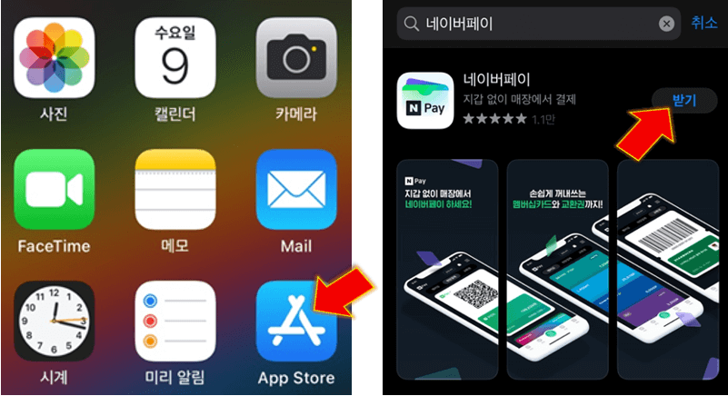 네이버-페이-앱-설치하기