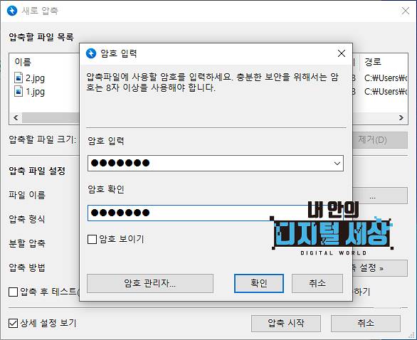 반디집 압축 암호