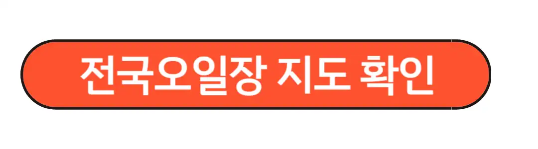 전국오일장지도