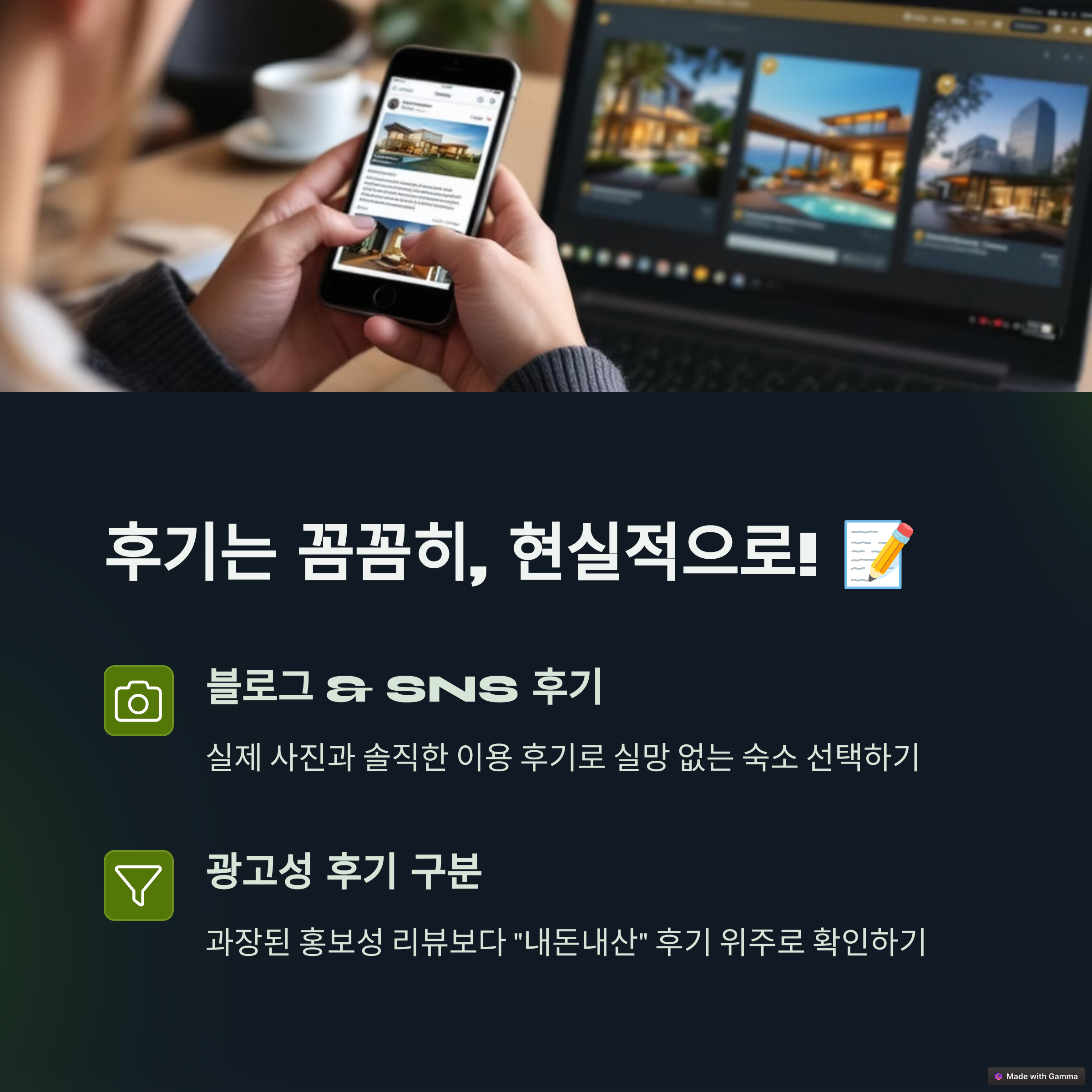 후기는 꼼꼼히 현실적으로