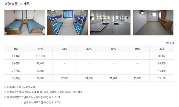 아리온제주호-요금