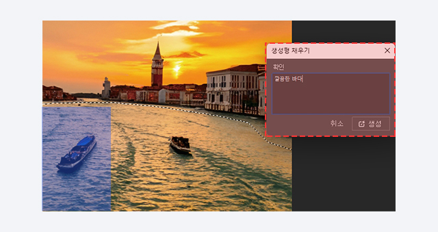 생성된 이미지에서 배를 조금 지워주려 함