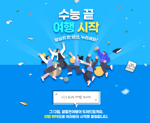 수험생 수험표 할인