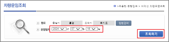 욕지도 배 요금표, 차량 운임 요금