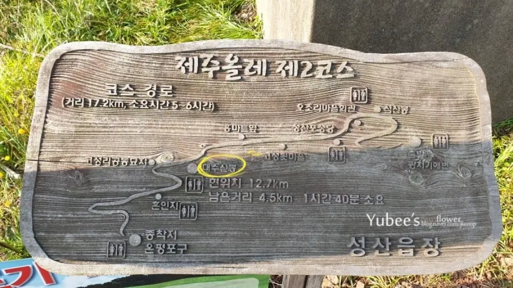 제주올레 2코스 안내도