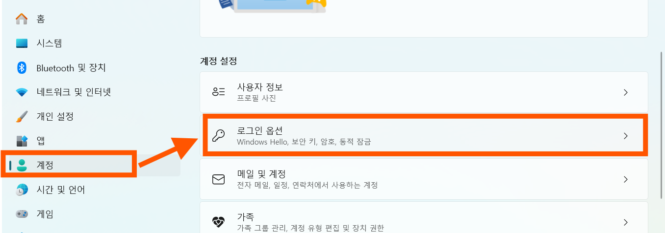 방법 2. 내게 맞는 잠금해제 방법 선택하기