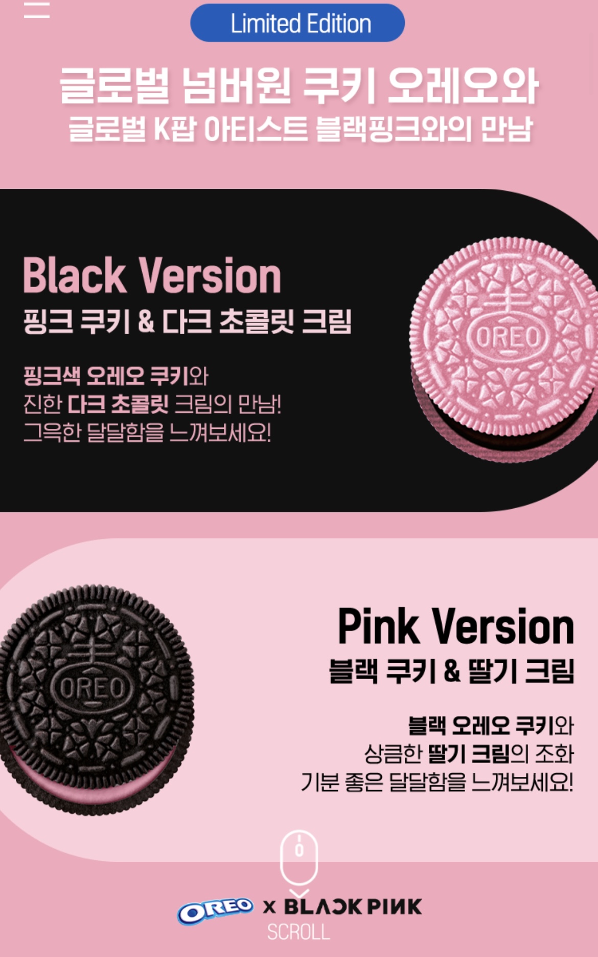 블랙핑크_오레오_핑크_블랙