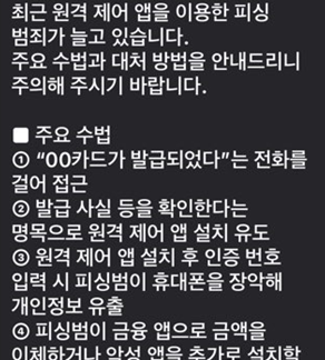 보이스피싱 예방 안내문자