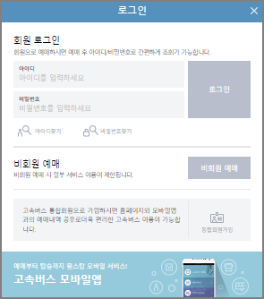 천안 고속버스 예매 방법