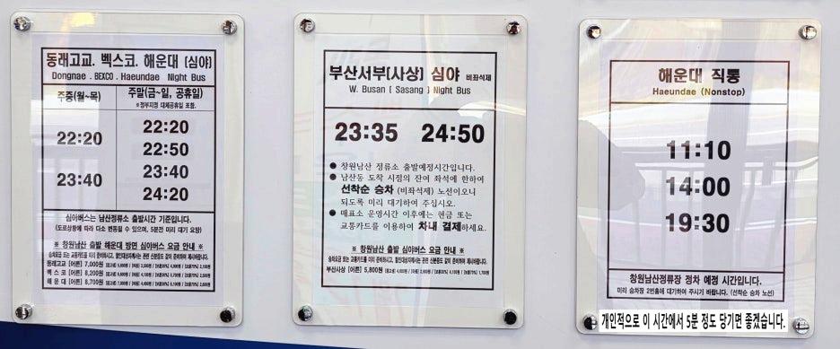 부산 방면 시간 2