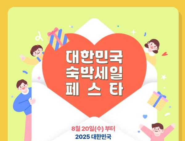 한국관광공사 숙박세일 페스타 홈페이지 화면