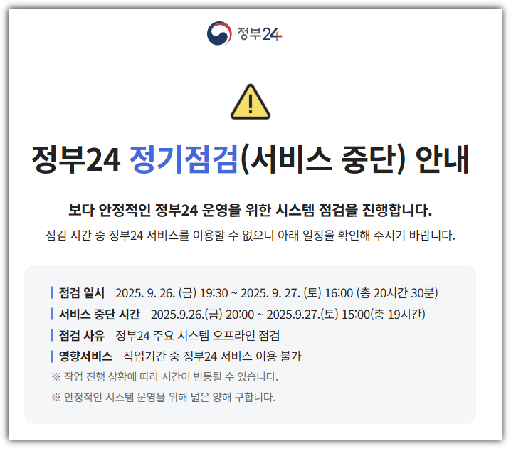 국가정보자원관리원 화재로 정부24 사이트 중단